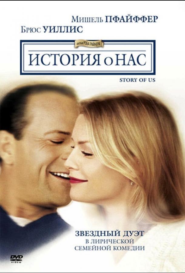 История о нас 1999 Смотреть Онлайн Бесплатно в Хорошем Качестве