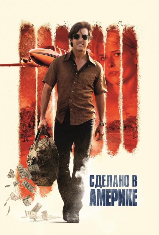 Фильм Сделано в Америке (2017) смотреть онлайн
